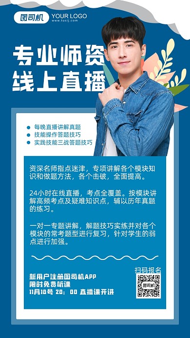 线上直播培训浅绿则简约风手机海报