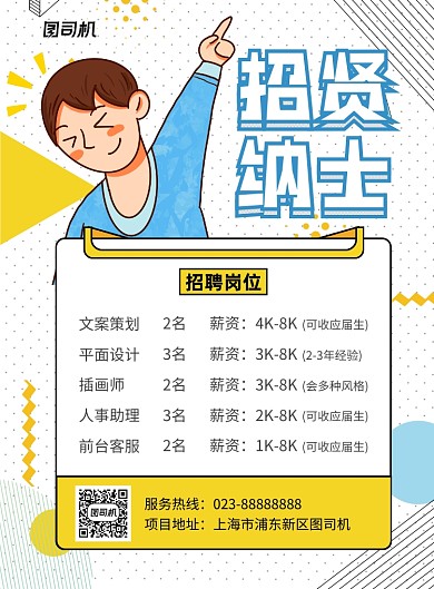 招贤纳士黄色孟菲斯印刷海报