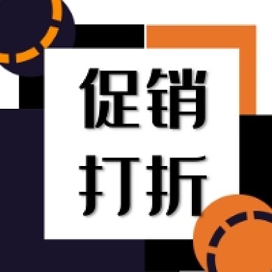 促销打折撞色简约公众号推送次图