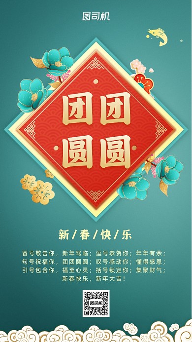 新春贺卡祝福手机海报