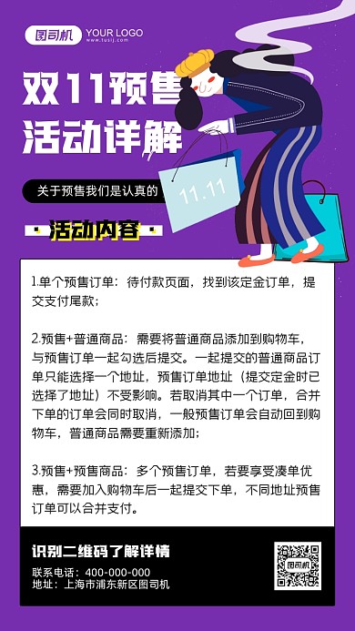 双十一预售活动详情紫色插画手机海报