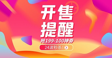 双十一开售提醒到货提醒淘宝电商横版图
