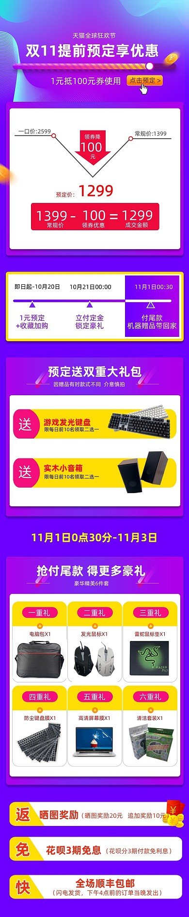 双十一活动促销数码产品关联页