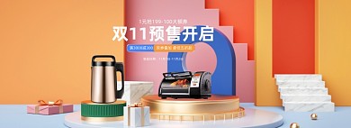 双11电器家电专场预售活动海报