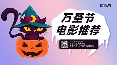 万圣节电影推荐几何手绘手机横图
