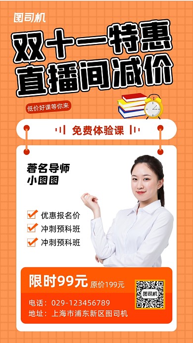 双十一特惠课程手机海报
