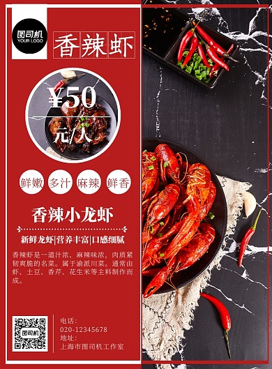 美味香辣虾实景图片红色宣传印刷海报