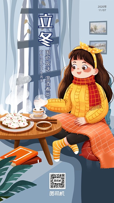 立冬节气简约插画风手机海报