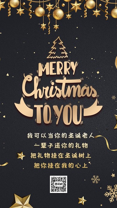 圣诞节圣诞快乐时尚大气节日手机海报