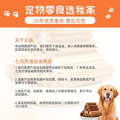 宠物零食产品售后店铺承诺主图