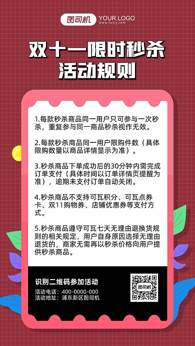 双十一限时秒杀活动简约手机海报