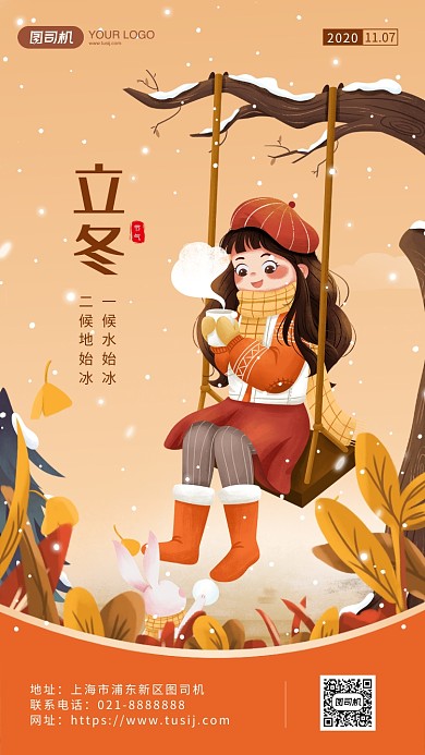 立冬节气卡通插画风手机海报