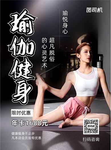 瑜伽健身黑色简约运动健身印刷海报