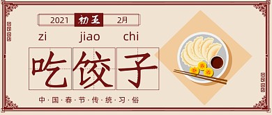 黄色春节中国风手绘年初五公众号首图