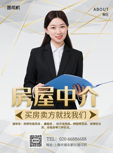 房屋中介商务印刷海报