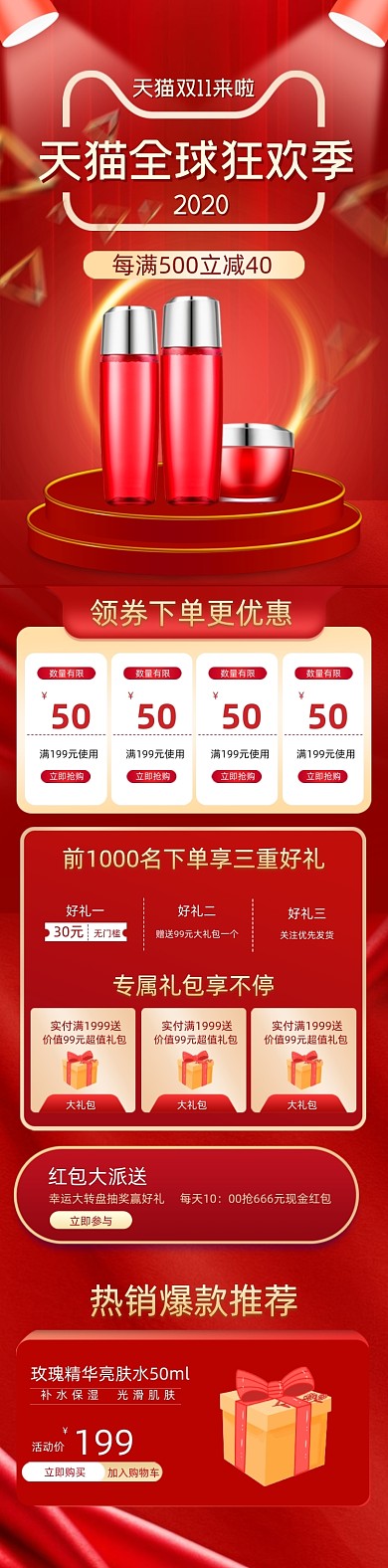 双十一促销活动关联页