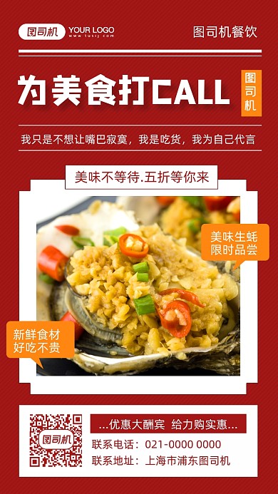 烤生蚝美食促销摄影图手机海报