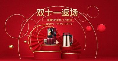 双11返场家电专场电器活动海报