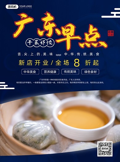 广东美食蓝色简约餐饮美食促销印刷海报