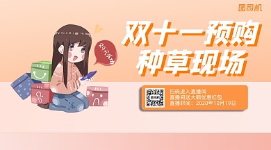 双十一预购种草几何卡通手机横版海报