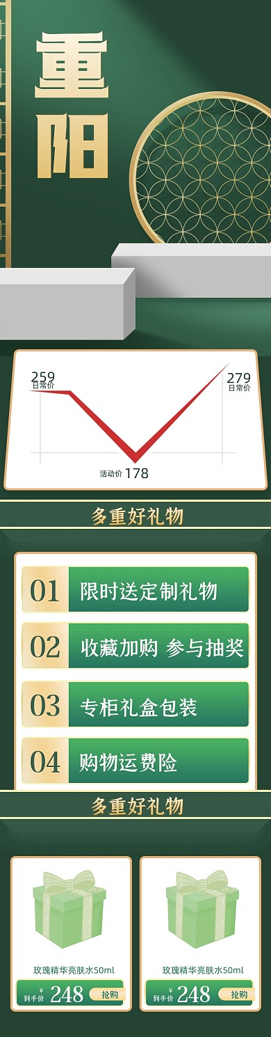 重阳节绿色复古国潮风电商高端关联页