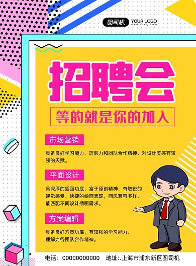 招聘会简约宣传印刷海报