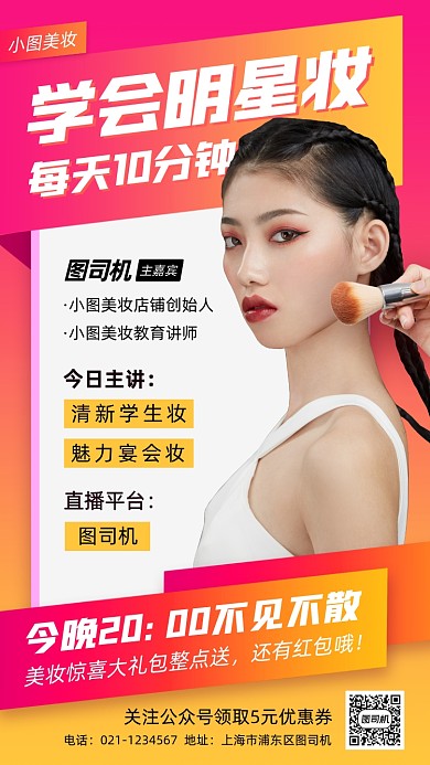 网红直播预告时尚简约手机海报