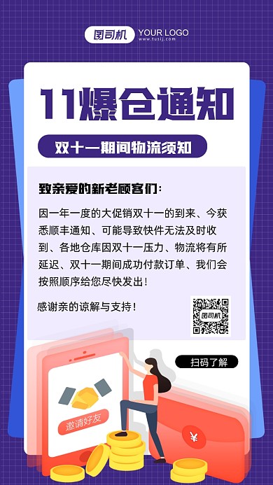 双十一爆仓通知深蓝插画手机海报