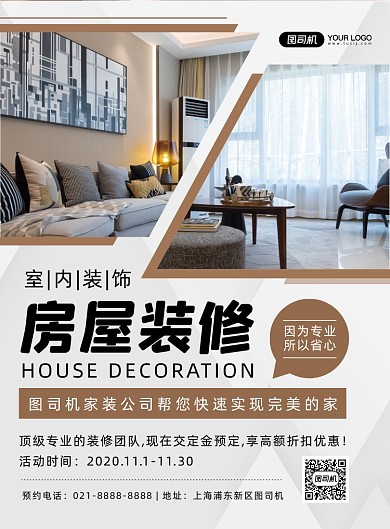 房屋装修时尚几何创意家居设计印刷海报