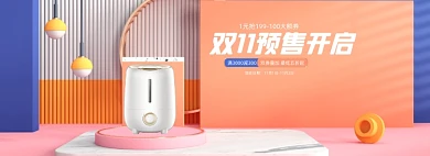 双11家电专场预售电器活动海报
