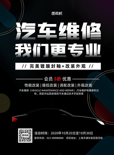 汽车维修黑色宣传印刷海报