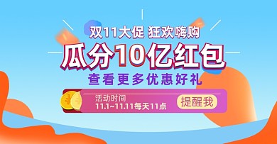 双十一红包百亿补贴瓜分淘宝电商横版图