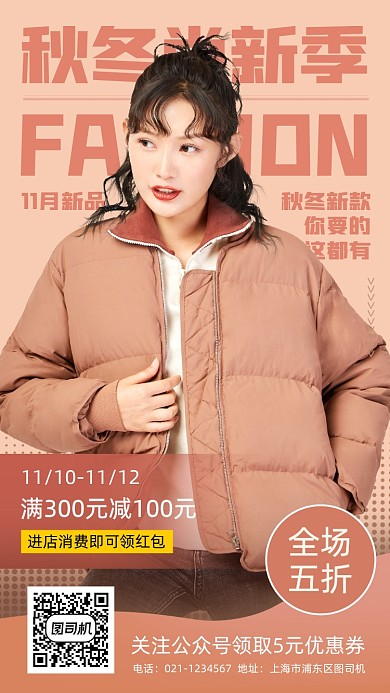 秋冬新品时尚简约手机海报