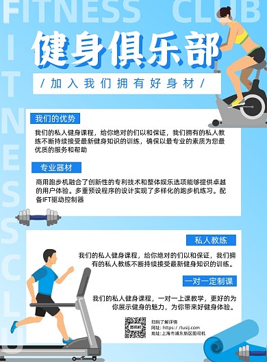 运动健身蓝色卡通宣传推广印刷海报