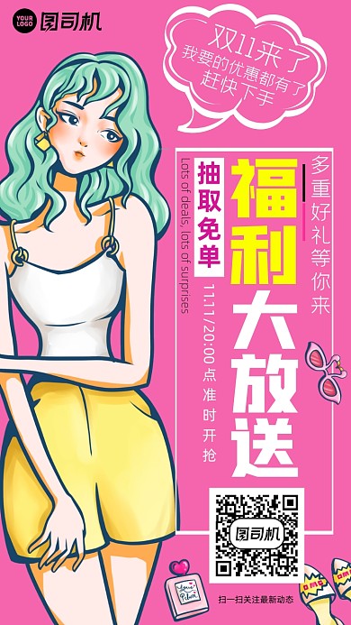 嗨购双十一促销手机海报