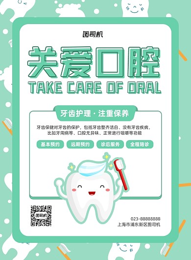 医疗蓝色关爱口腔宣传印刷海报