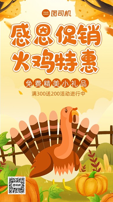 感恩节促销卡通风手机海报