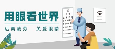 手绘插画健康检查公众号首图