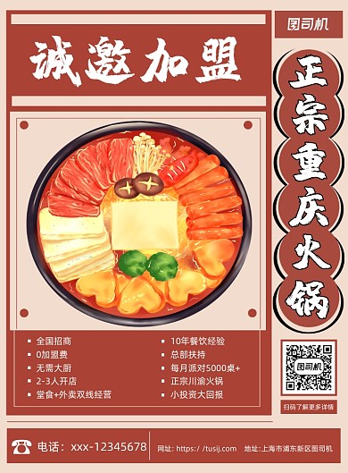 火锅店棕色卡通宣传印刷海报
