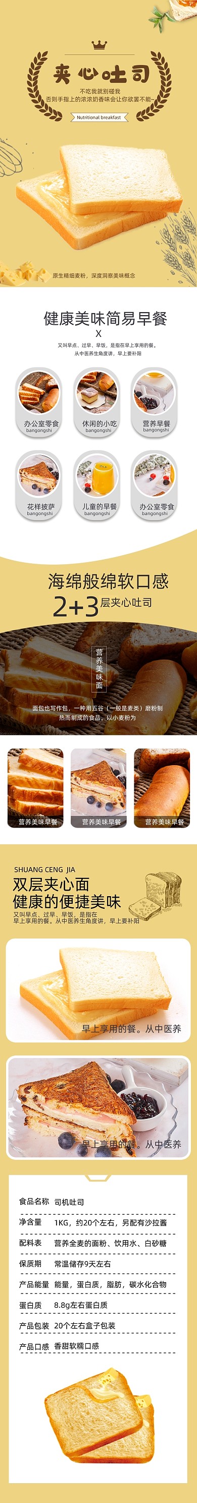 面包零食小吃美食吐司蛋糕夹心美味简约