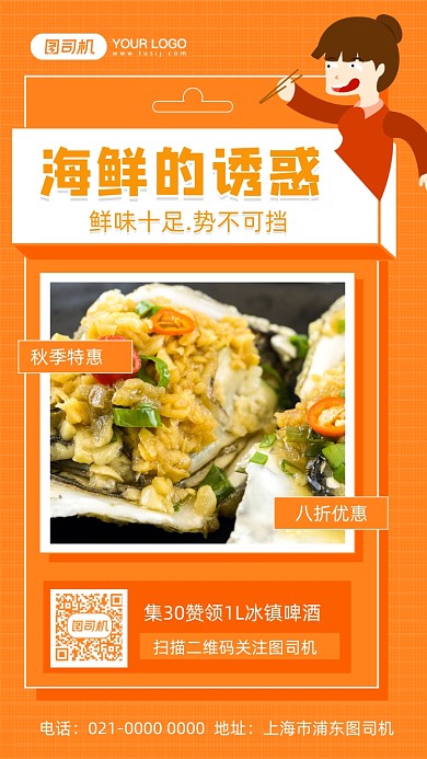 海鲜诱惑美食促销摄影图手机海报