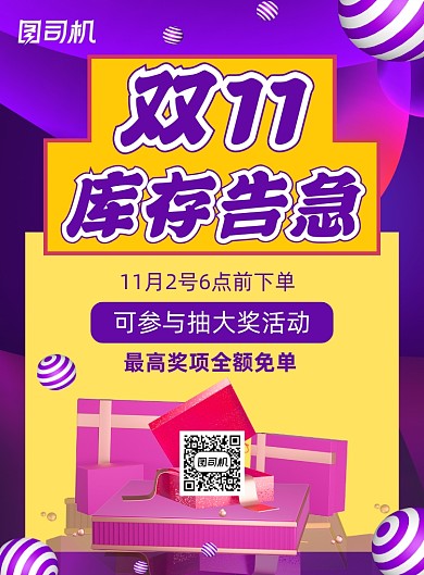 双十一紫色渐变库存告急印刷海报