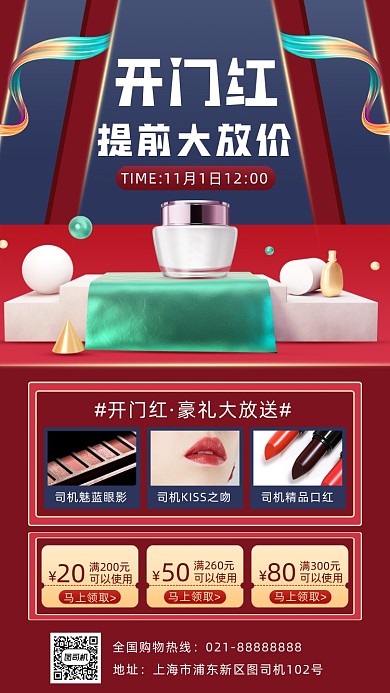 开门红促销宣传手机海报