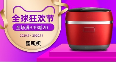 电器小家电粉色双11紫色黄色大促通用