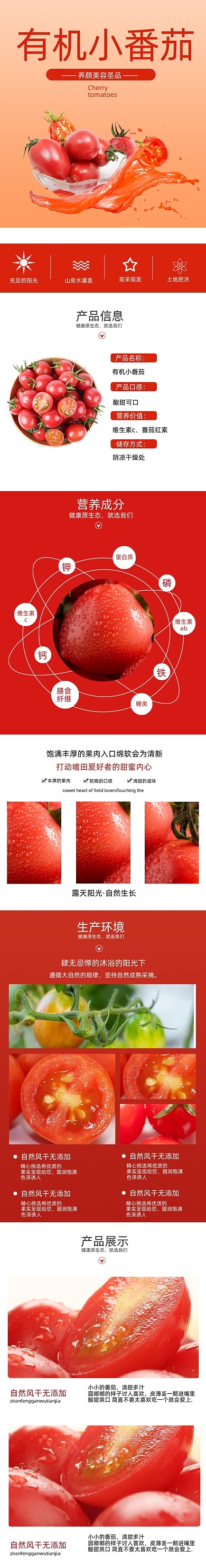 小番茄详情页电商时尚简约红色新鲜