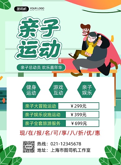 亲子运动绿色卡通运动健身印刷海报