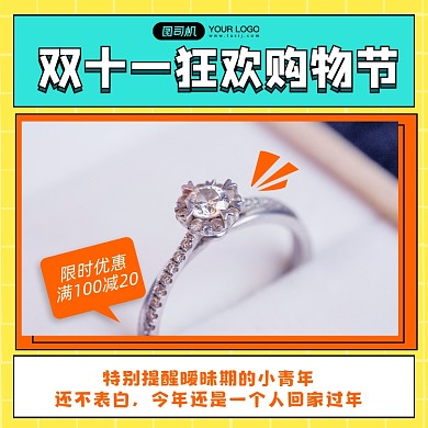 双十一购物珠宝简约卡通手机方板海报