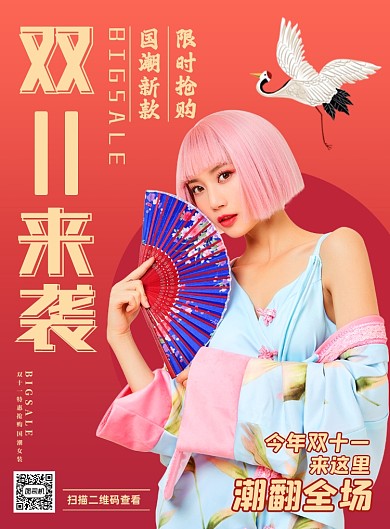 双11来袭红色国潮中国风印刷海报