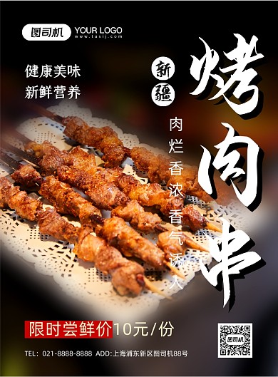 新疆美食黑金简约烤肉串促销印刷海报
