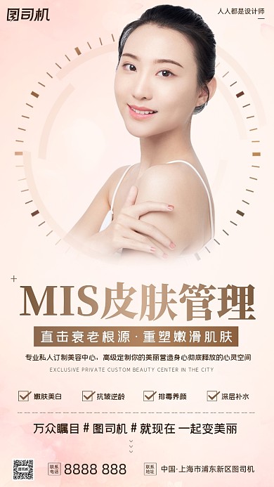 医疗美容嫩肤养颜简约手机海报